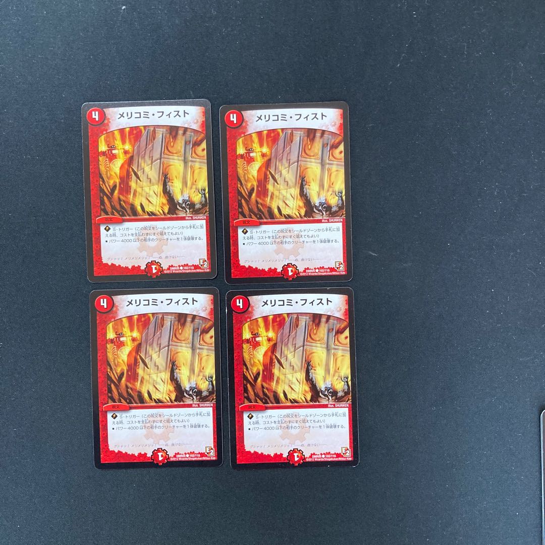 DM Mericomi Fist (102/110) Common, set of 4 (2)