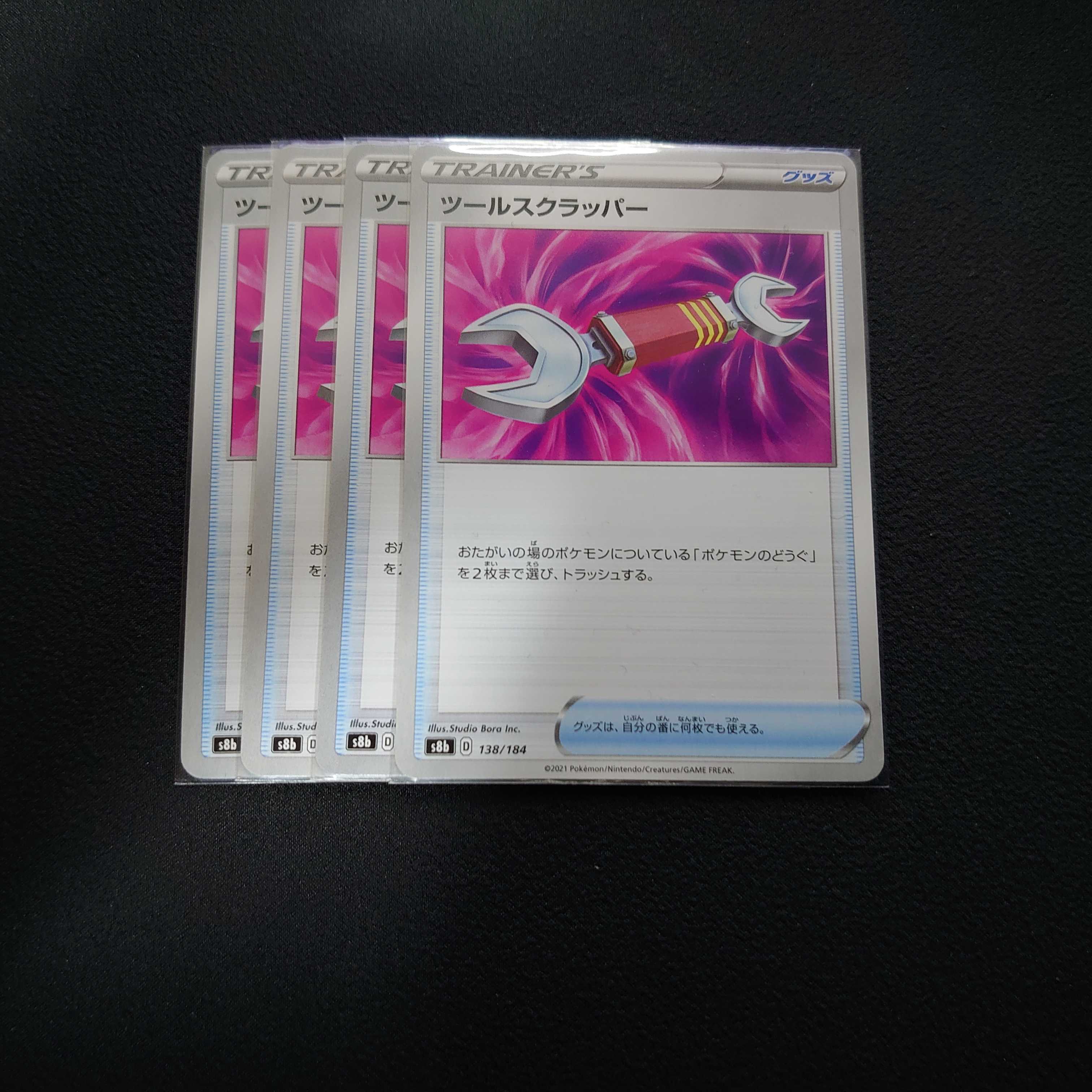 ツールスクラッパー 4枚