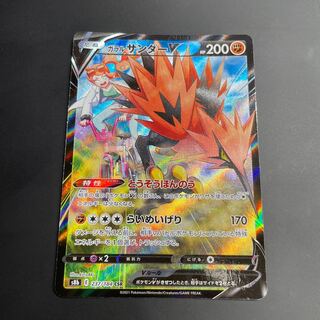 Galal ZapdosV CSR 237/184 1枚