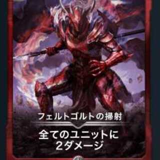 フェルトゴルトの掃射