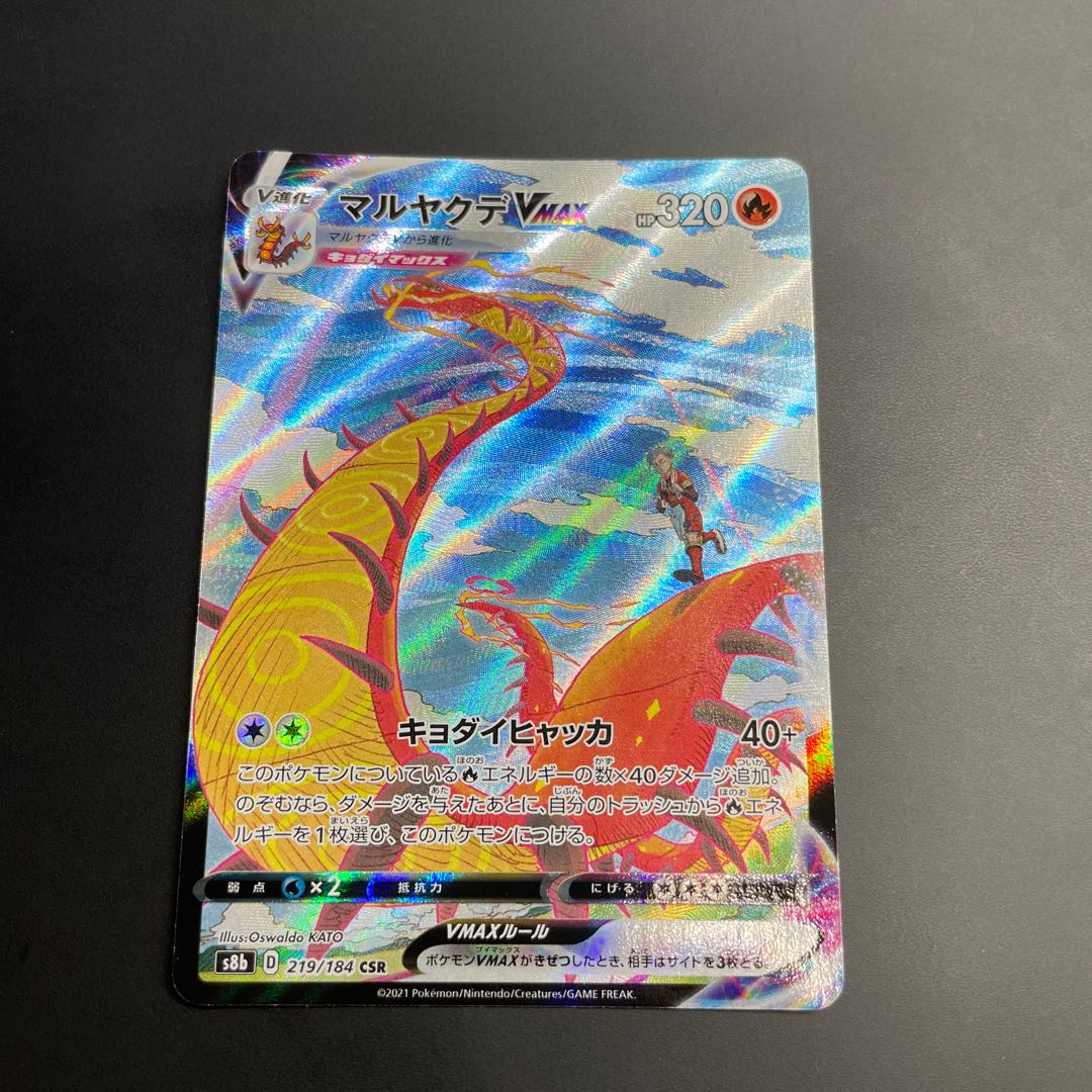 CentiskorchVMAX CSR 219/184