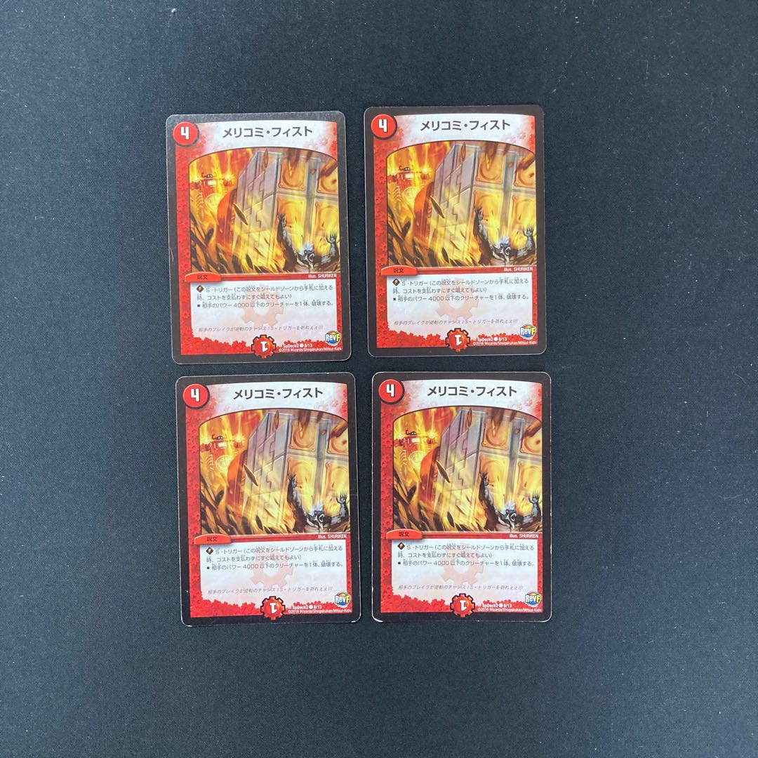 DM Mericomi Fist (8/13) Common, set of 4 (1)