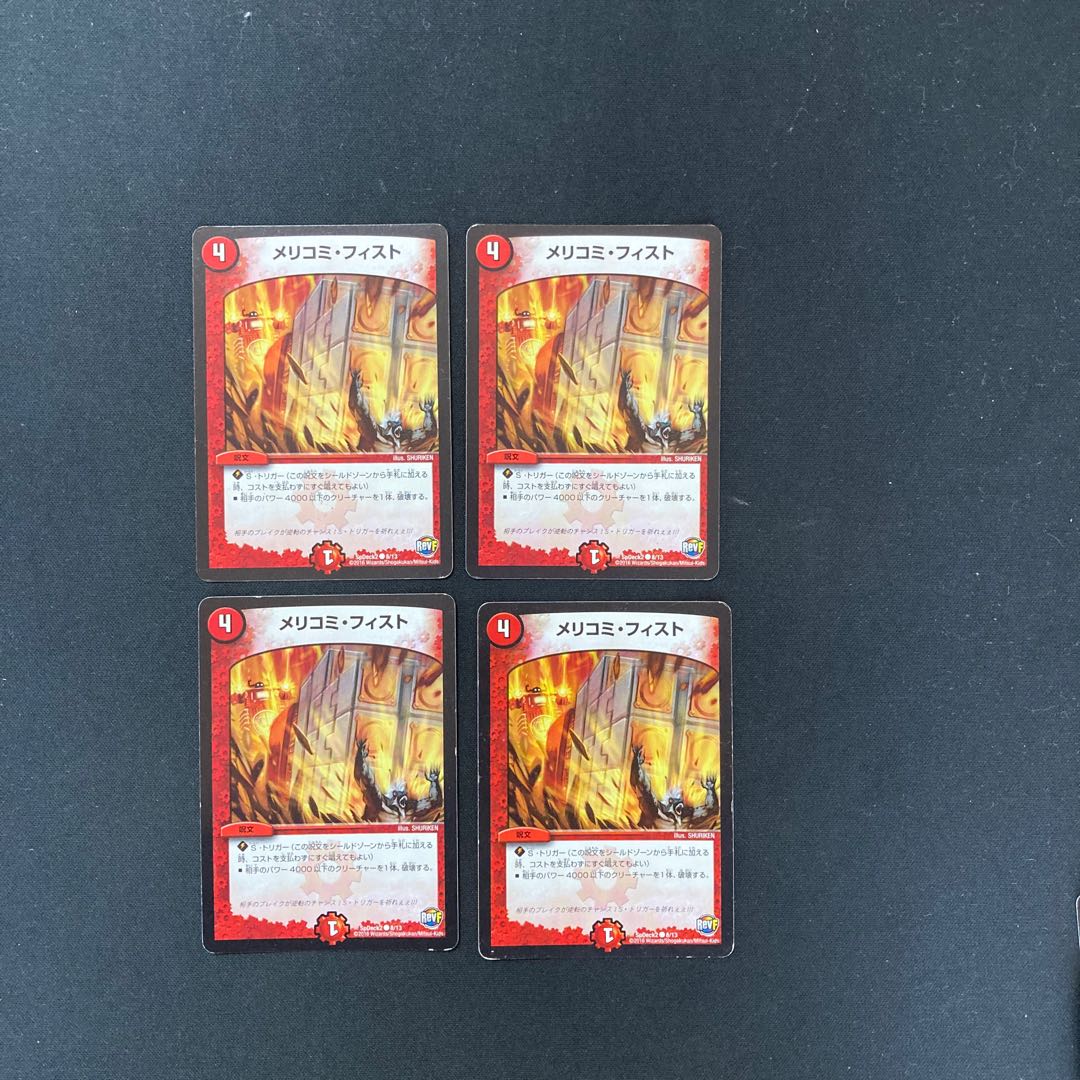 DM Mericomi Fist (8/13) Common, set of 4 (3)