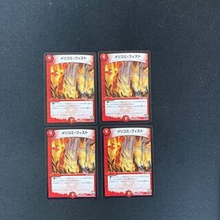 DM Mericomi Fist (8/13) Common, set of 4 (4)