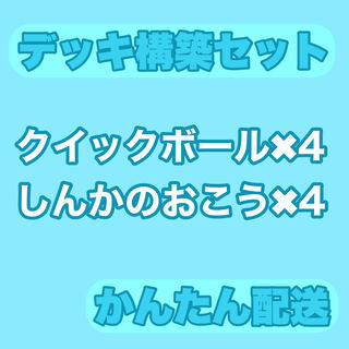 Deck construction set (Quick Ball, etc.) - with extras