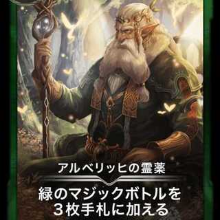 アルベリッヒの霊薬