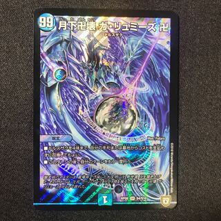 ガリュミーズ　1枚