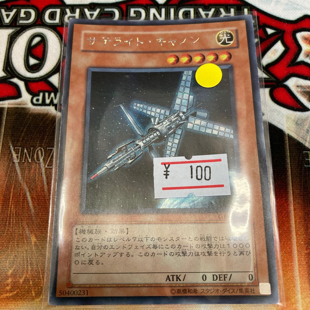 Satellite Cannon Secret Rare 1 copy Special Price