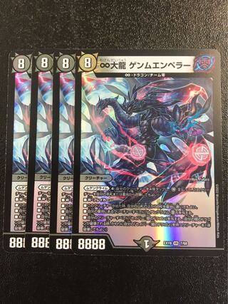 ∞ Great Dragon Gemm Emperor