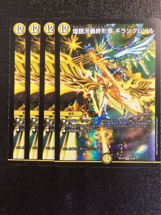 Giran Grail, the final form of the shimmering galaxy