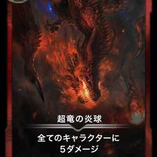 超竜の炎球