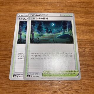 Cemetery of the Ancients 168/184 2 copies