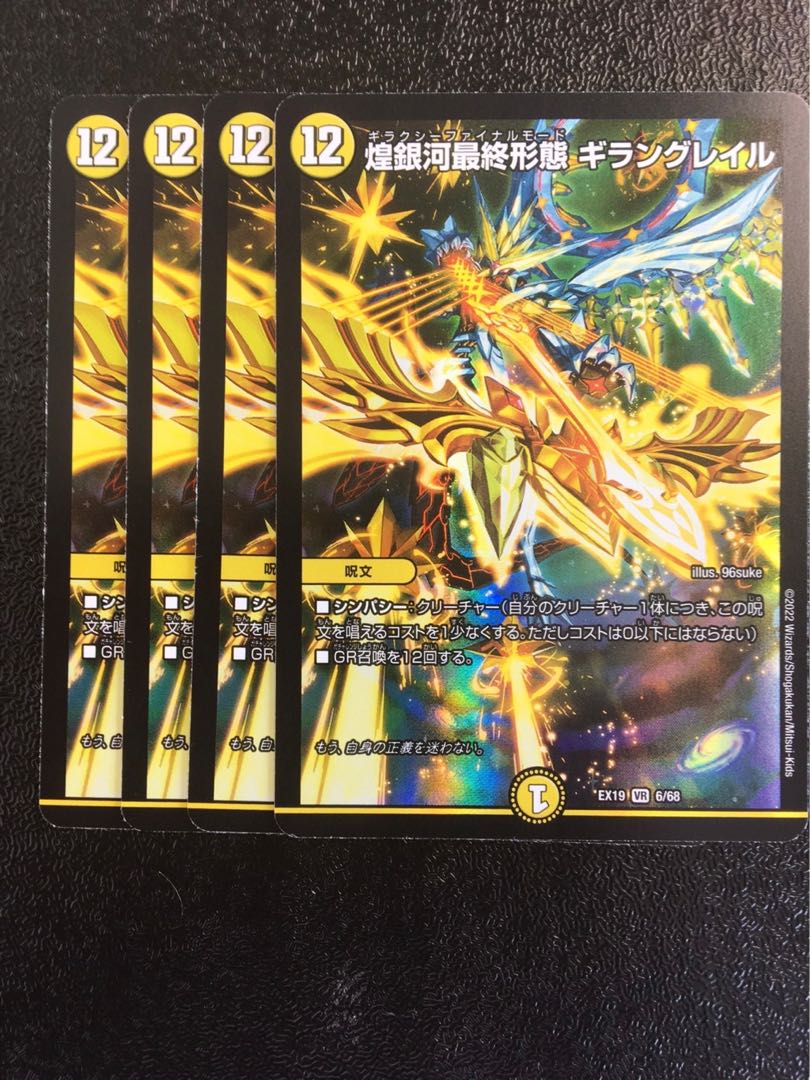 Giran Grail, the final form of the shimmering galaxy