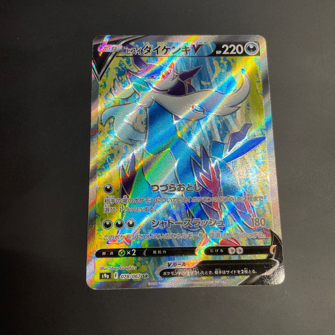 Jade SamurottV SR 078/067