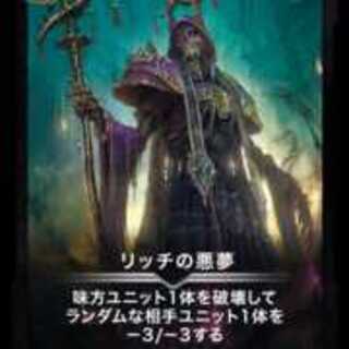 リッチの悪夢
