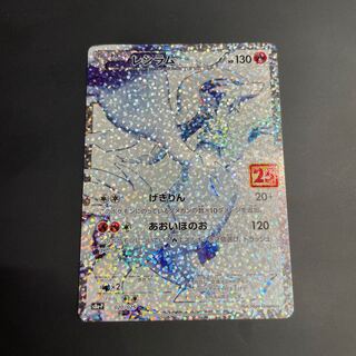 Reshiram 25th 020/025