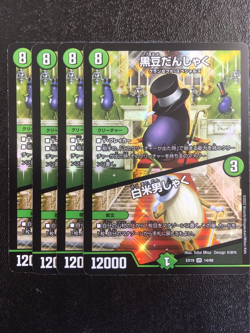 Black Bean Danshaku|White Rice Danshaku