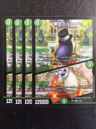 Black Bean Danshaku｜White Rice Danshaku