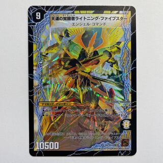 Lightning Five Star, the Awakening of the Celestial Fortune