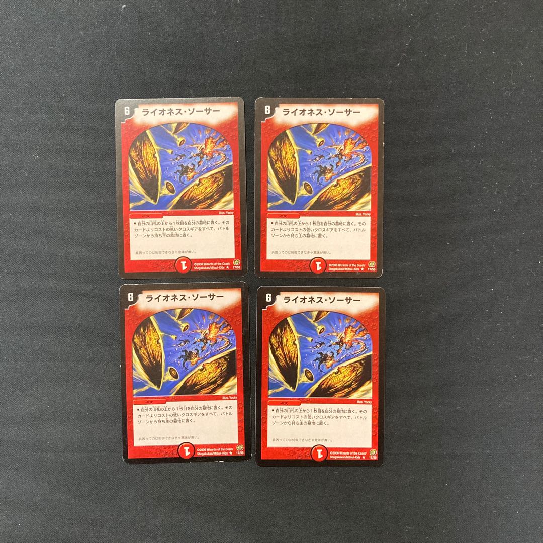 DM ライオネス・ソーサー レア 4枚セット①