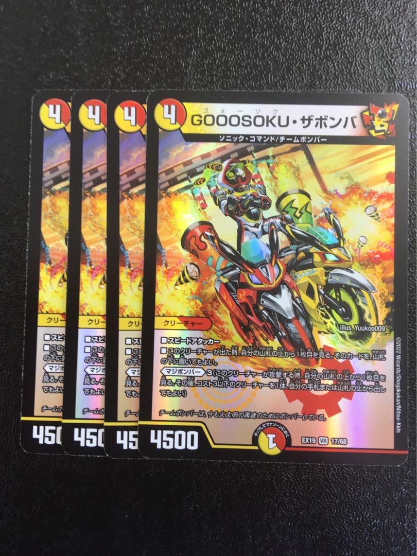 GOOOSOKU ZABOMBA VR 17/68