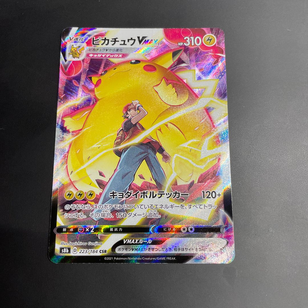 PikachuVMAX CSR 223/184 1枚