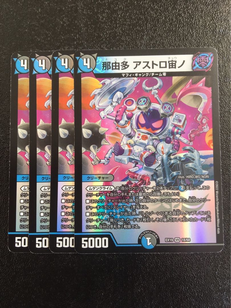 Nayuta Astro-Urano VR 18/68