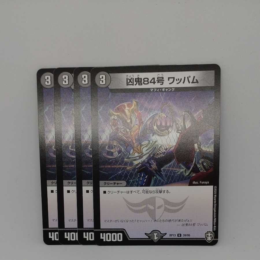 Wesenki 84, Wappamu.