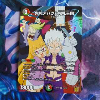 鬼札アバクと鬼札王国 SR
