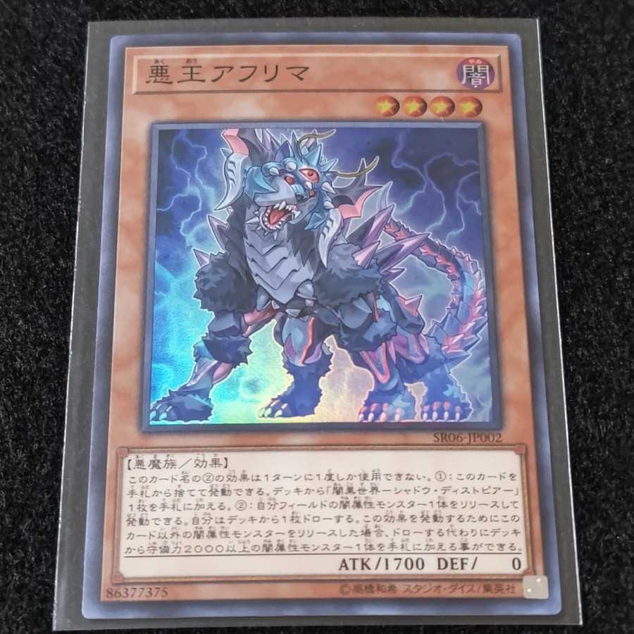 Ahrima, the Wicked Warden Super Rare