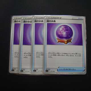 Misty Water Crystals, set of 4