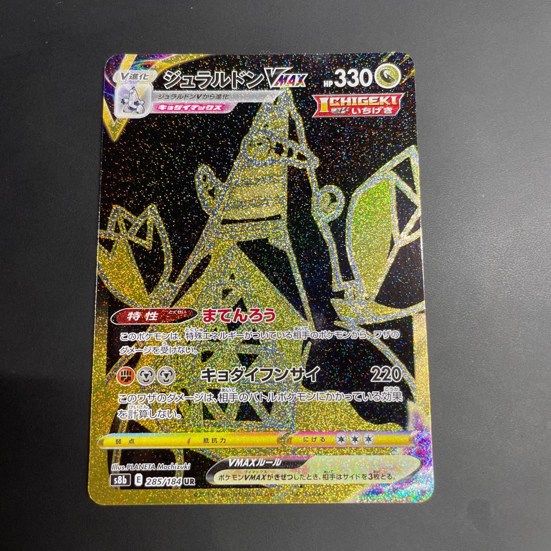 DuraludonVMAX UR 285/184