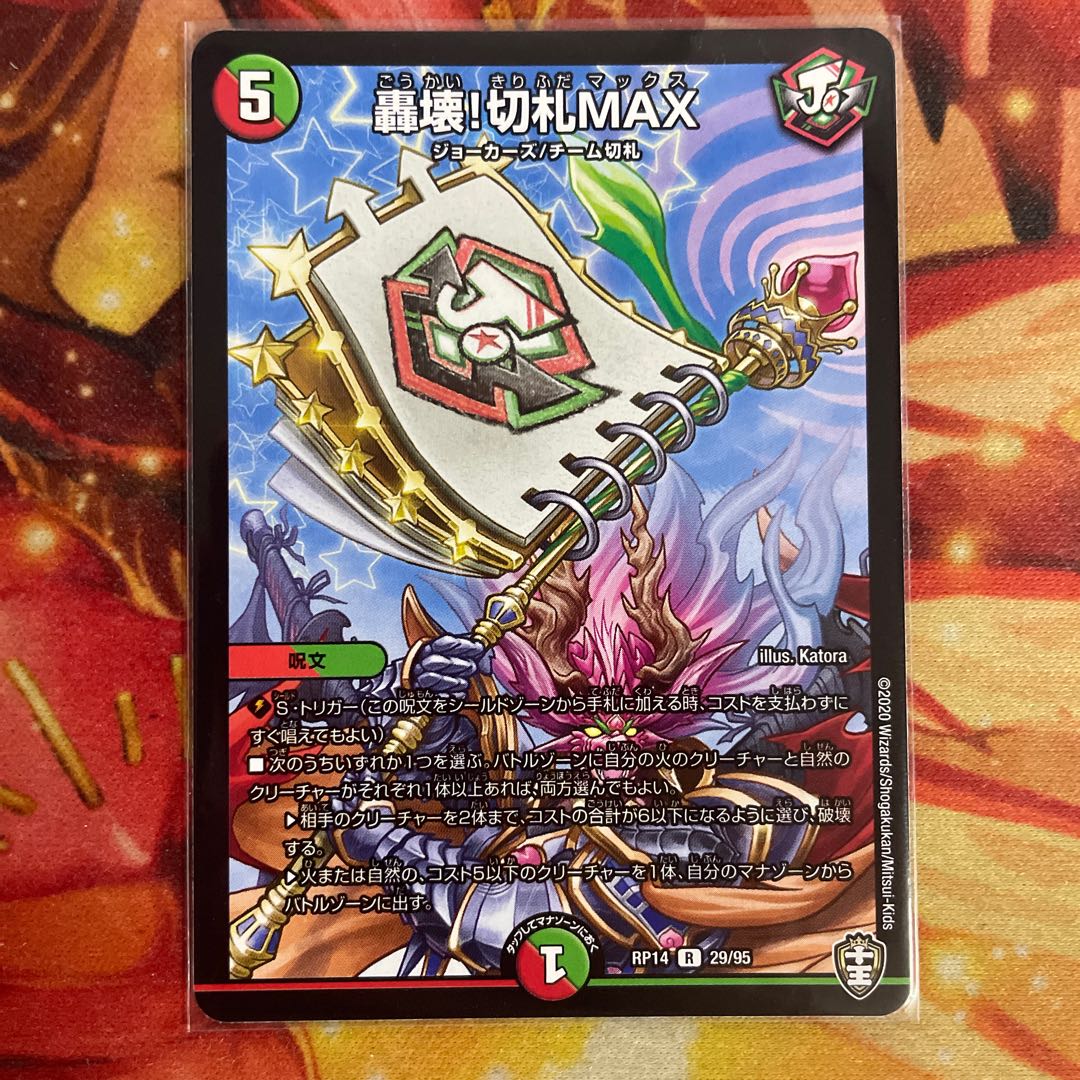 Roaring Break trump card MAX 1 piece