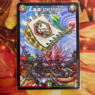 Roaring Break trump card MAX 1 piece