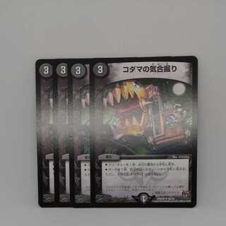 Kodama's spirited digging