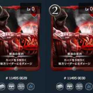 鮮血の契約 2枚セット