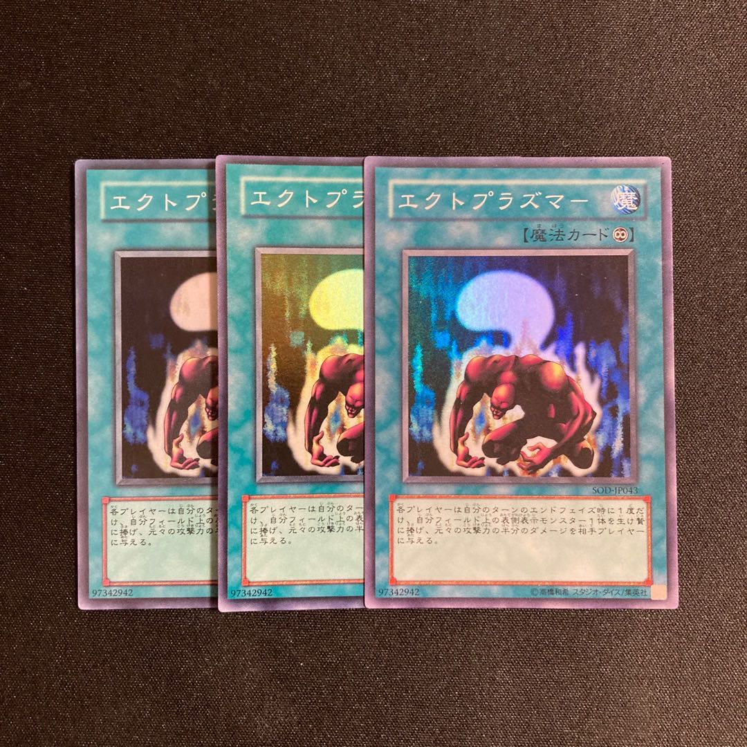d313 Ectoplasmer Super Rare Set of 3 Yu-Gi-Oh!