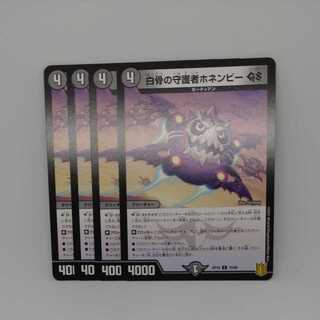 Honenby GS, Guardian of the White Bone