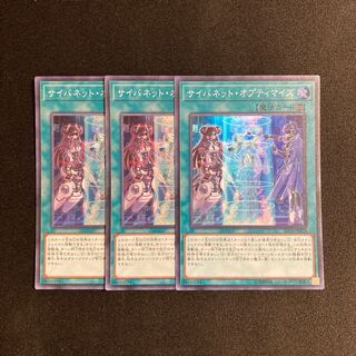d321 サイバネット・オプティマイズ スーパーレア 3枚セット 遊戯王 トレトレ