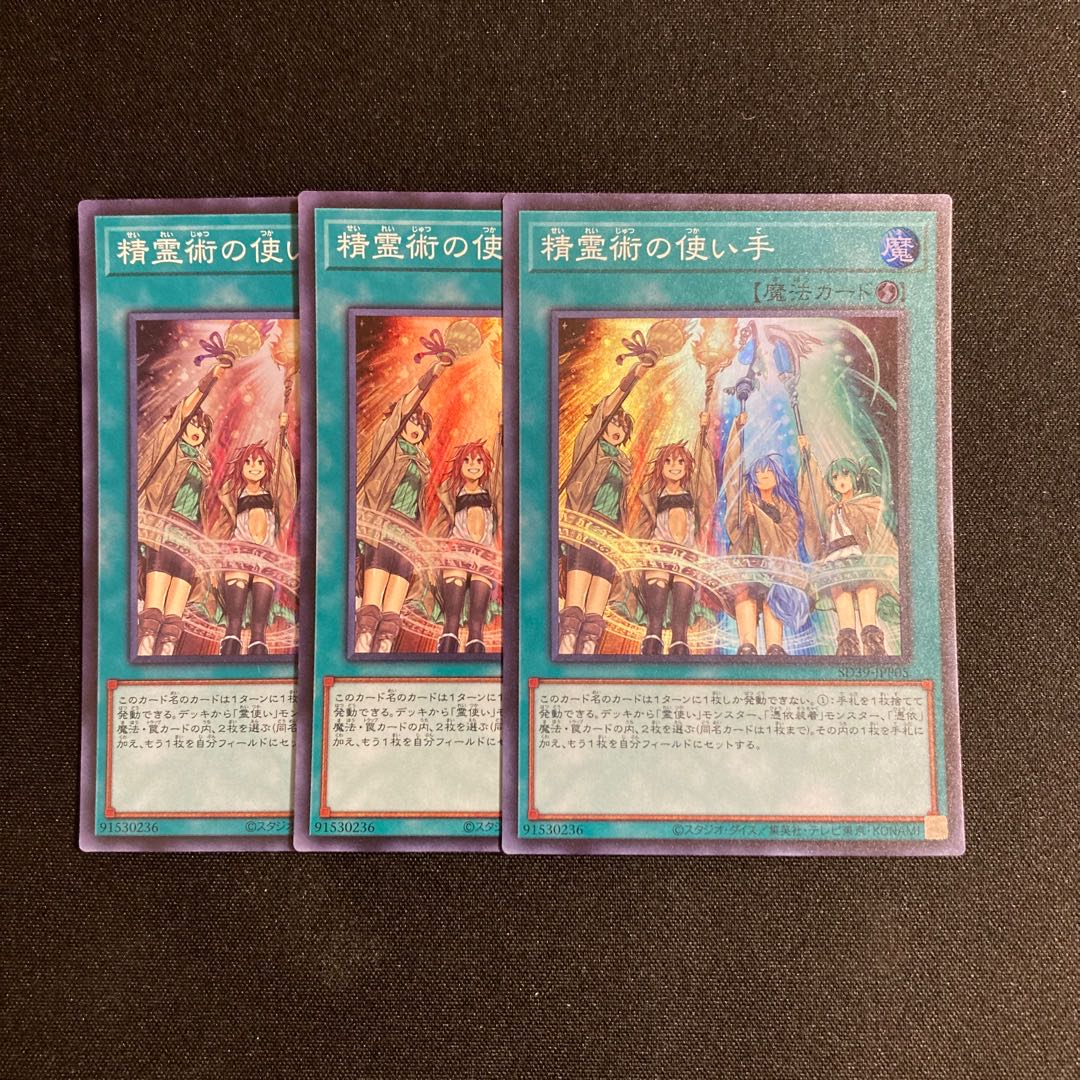 d328 Spirit Charmers Super Rare 3-card set, Yu-Gi-Oh!