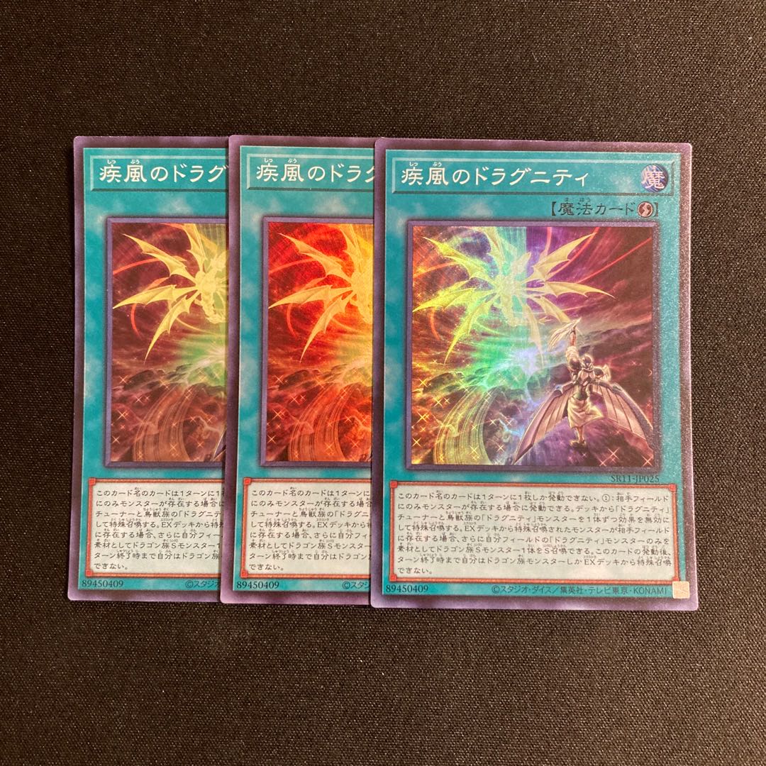 d338 Dragunity Whirlwind Super Rare 3-card set, Yu-Gi-Oh!