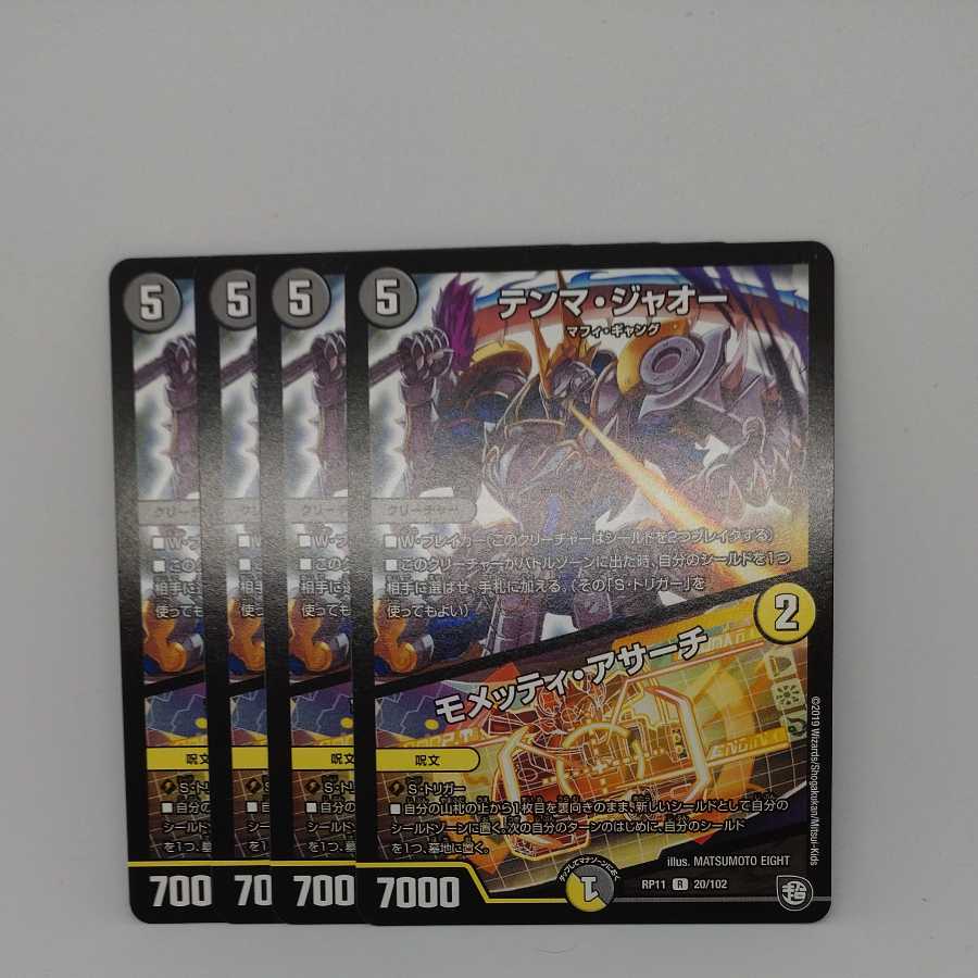 Temma Jao｜Mometti Asaci