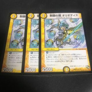 制御の翼 オリオティス