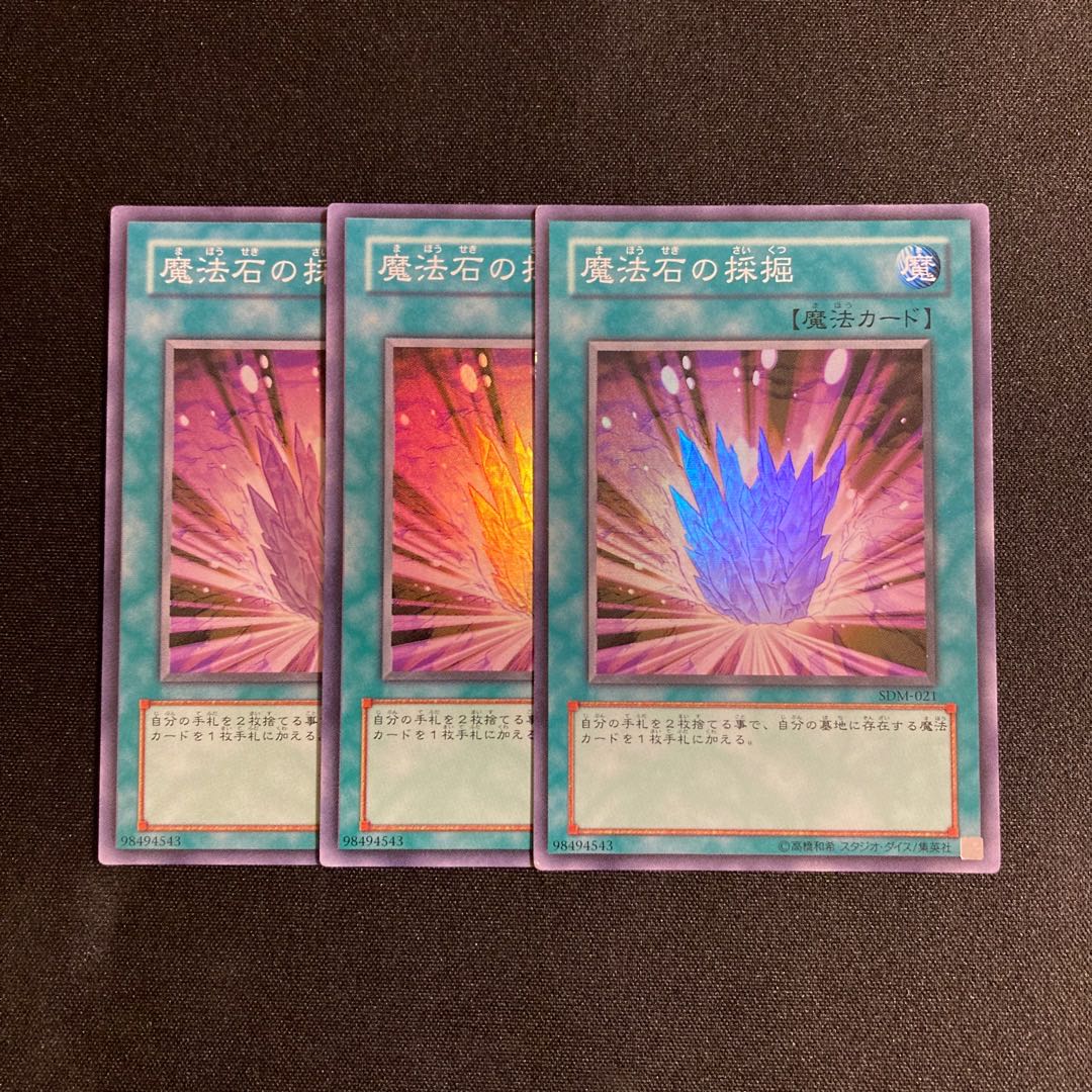 d355 Magical Stone Excavation Super Rare 3-card set, Yu-Gi-Oh!
