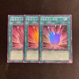 d355 Magical Stone Excavation Super Rare 3-card set, Yu-Gi-Oh!