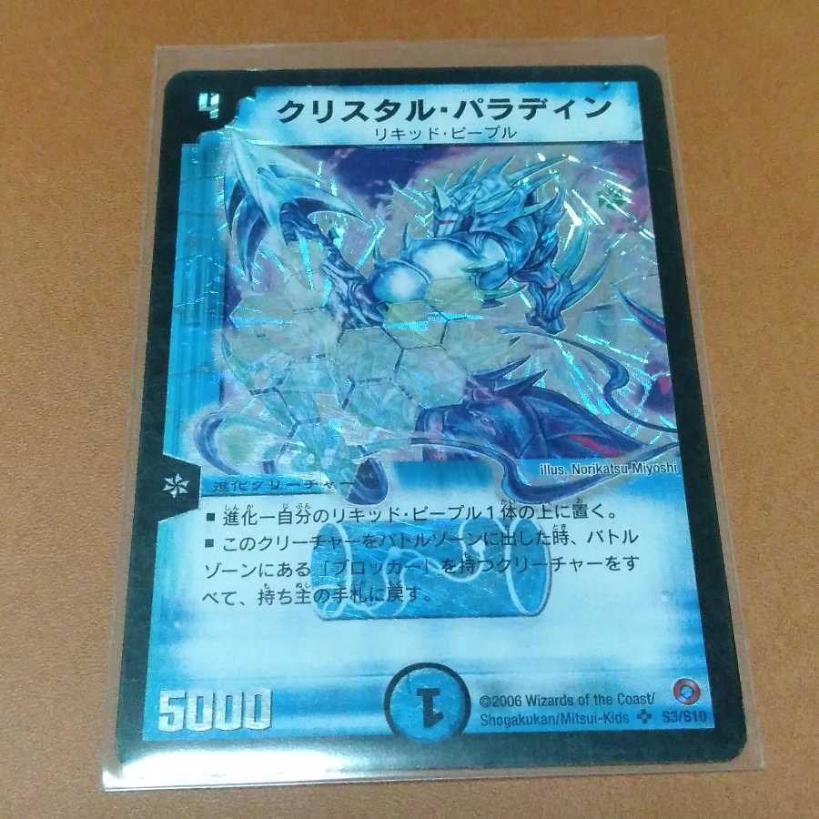 クリスタルパラディン