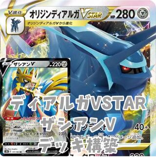 Pokémon Card Dialgavstar Zacianv Deck Construction