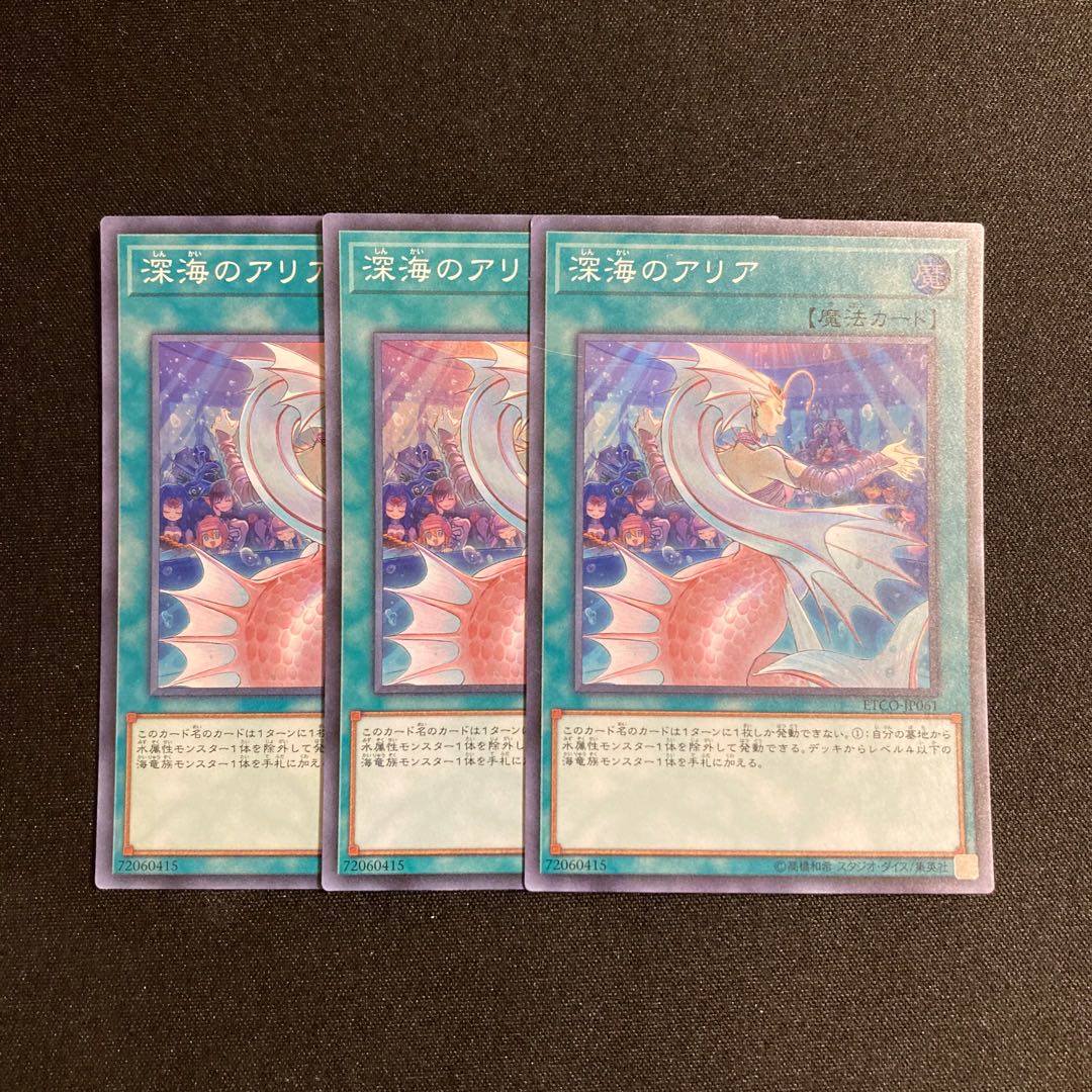d367Deep Sea Aria Super Rare 3-card set, Yu-Gi-Oh Treasure