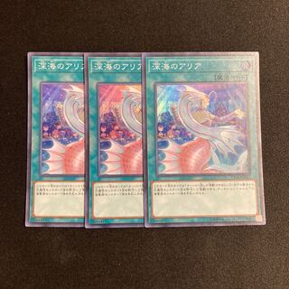 d368 Deep Sea Aria Super Rare 3-card set, Yu-Gi-Oh!