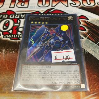 Number C102: Archfiend Seraph Ultra Rare 1 copy Special Price